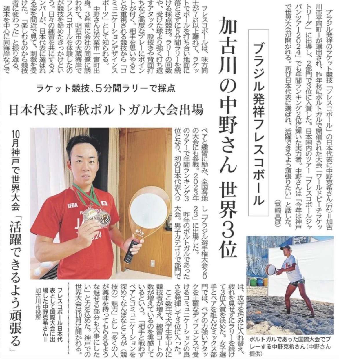 関西フレスコボール協会