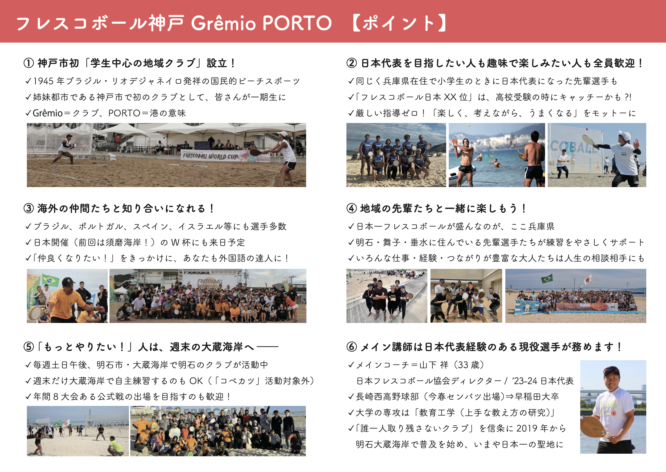 関西フレスコボール協会