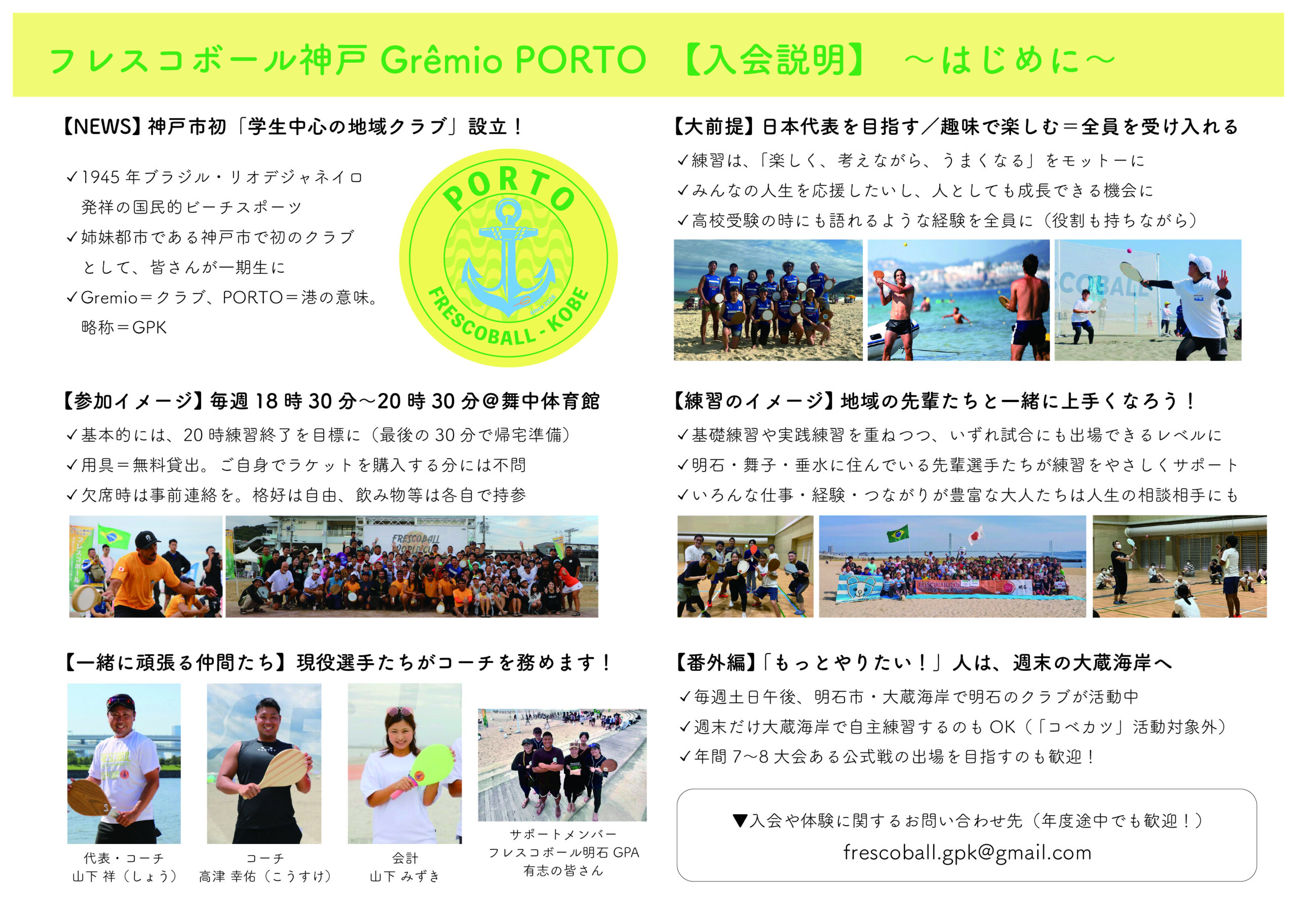 関西フレスコボール協会